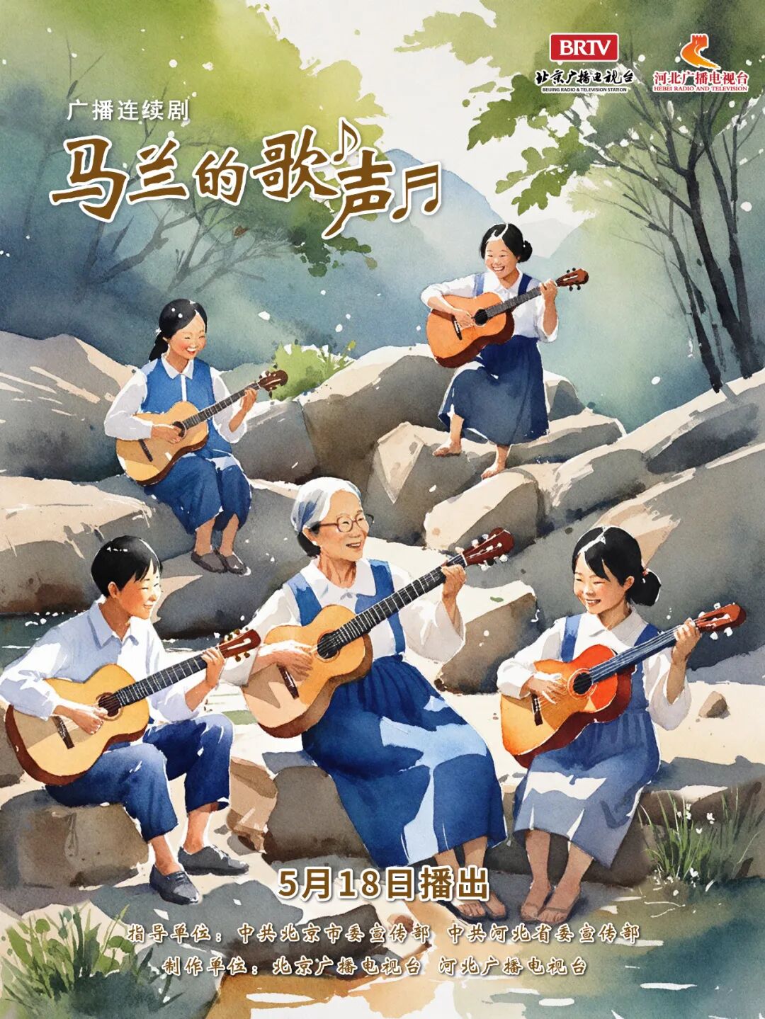 广播剧《马兰的歌声》